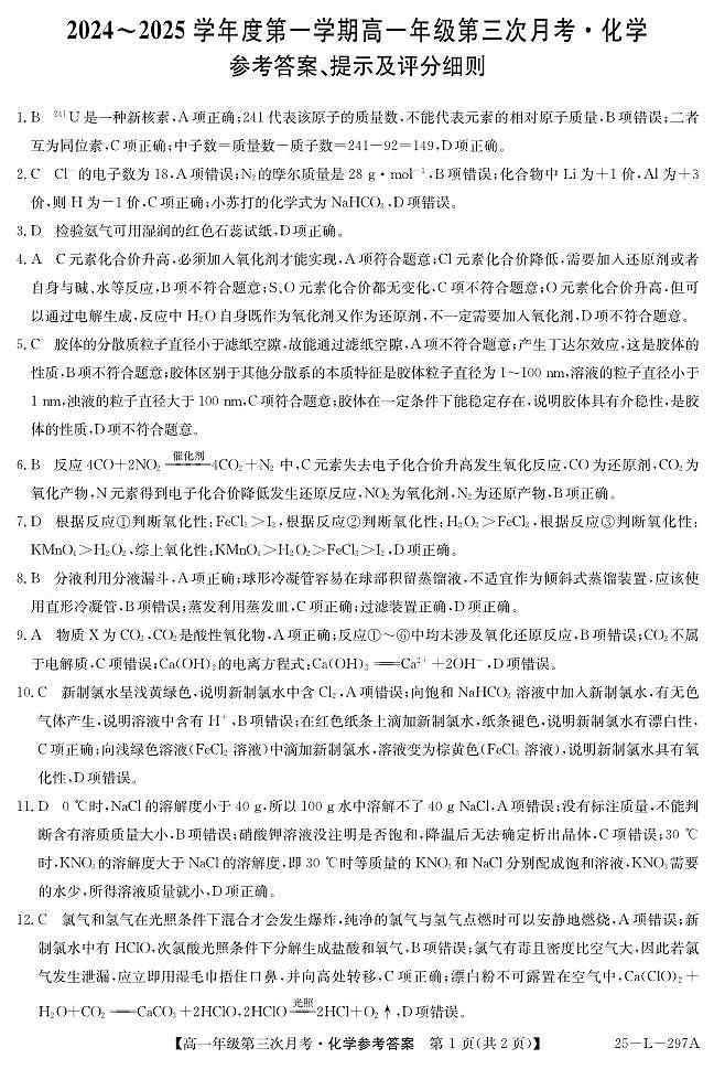 高一化学DA第1页