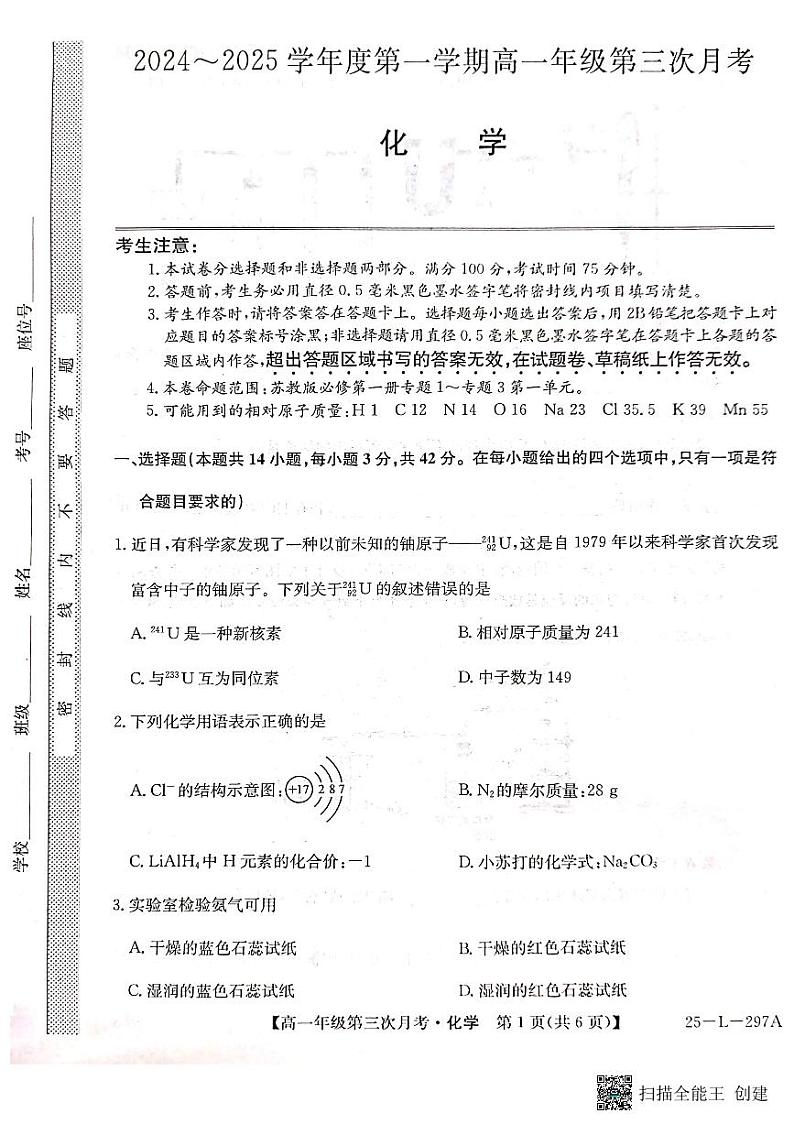 化学第1页
