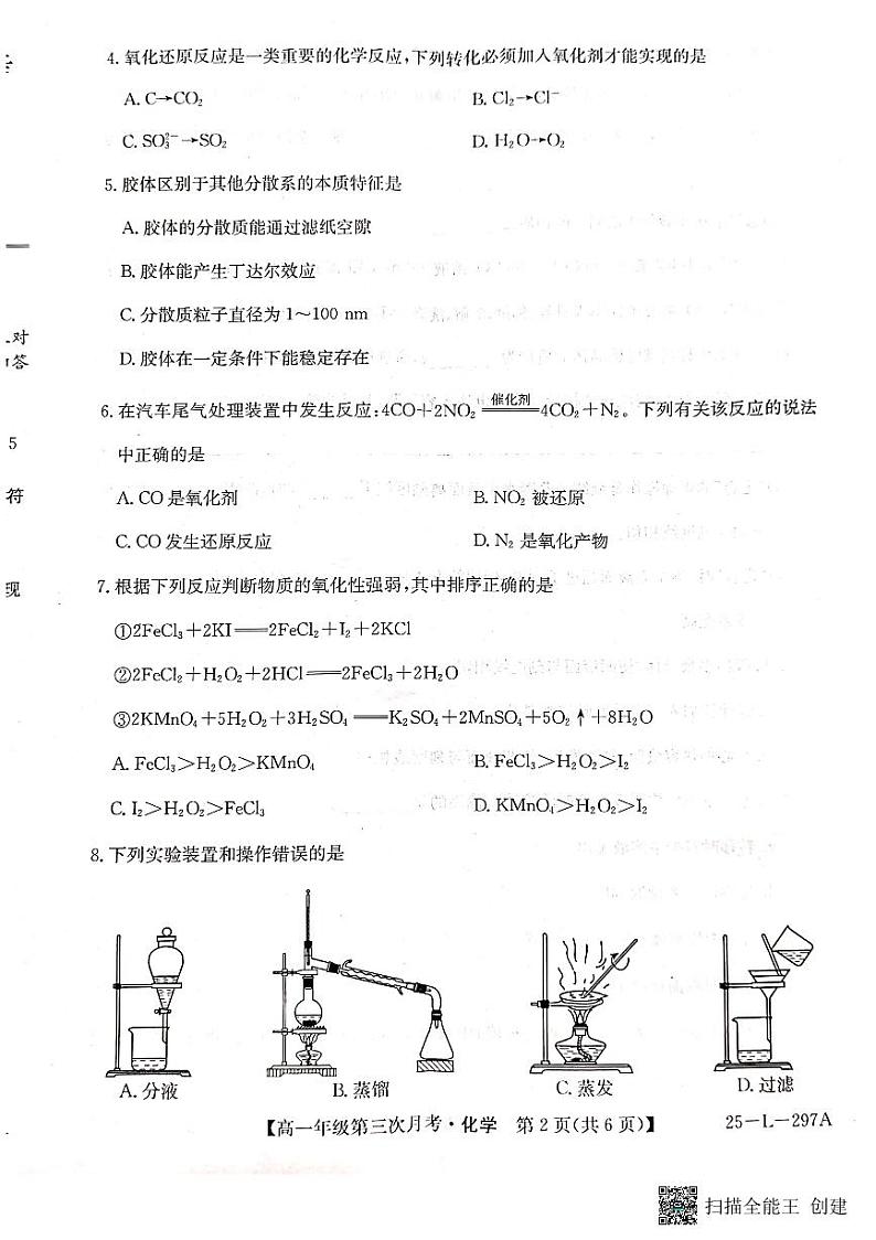 化学第2页