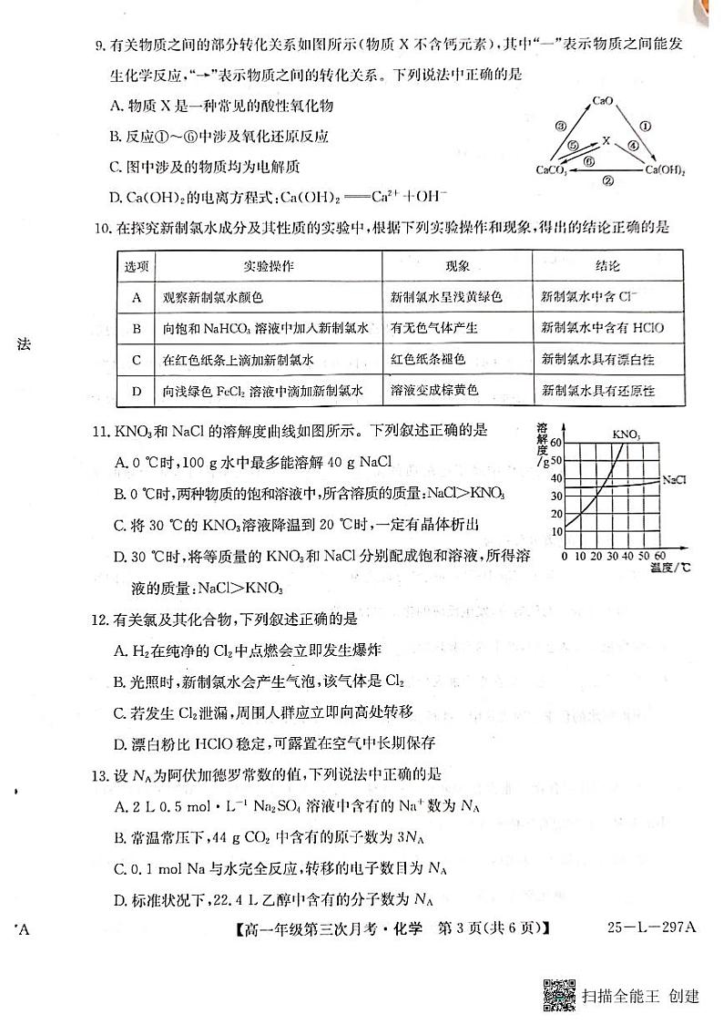 化学第3页
