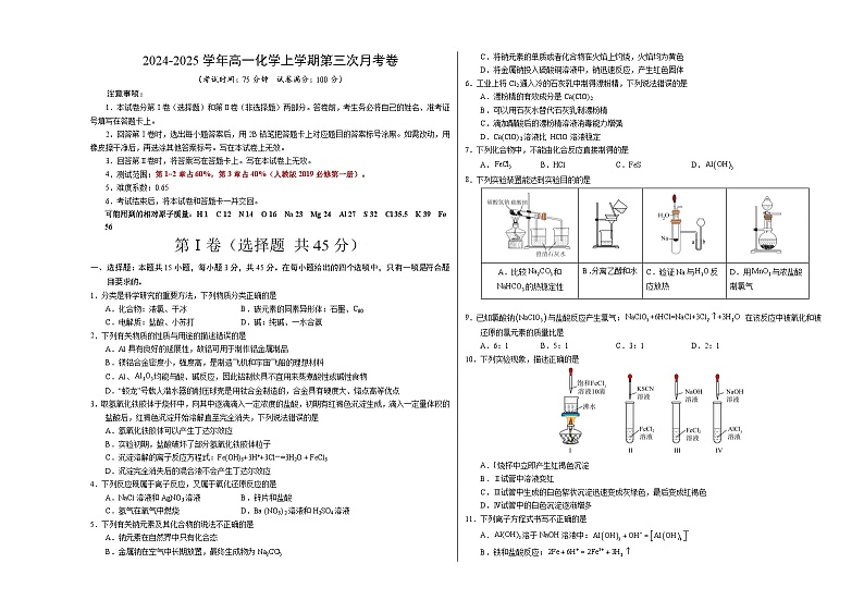 高一化学第三次月考卷02(考试版)【测试范围:第1~3章】(人教版2019必修第一册)A3版第1页