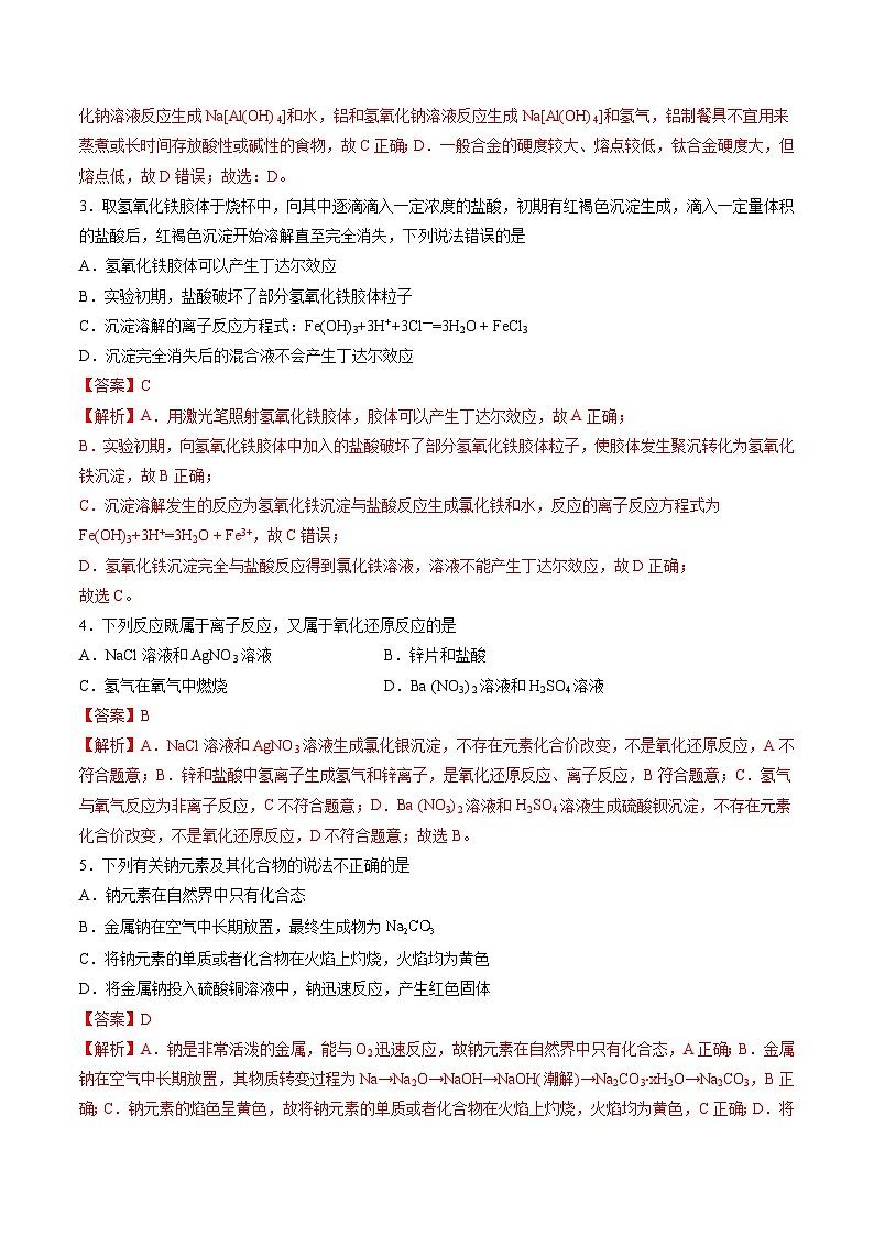 高一化学第三次月考卷02(全解全析)第2页