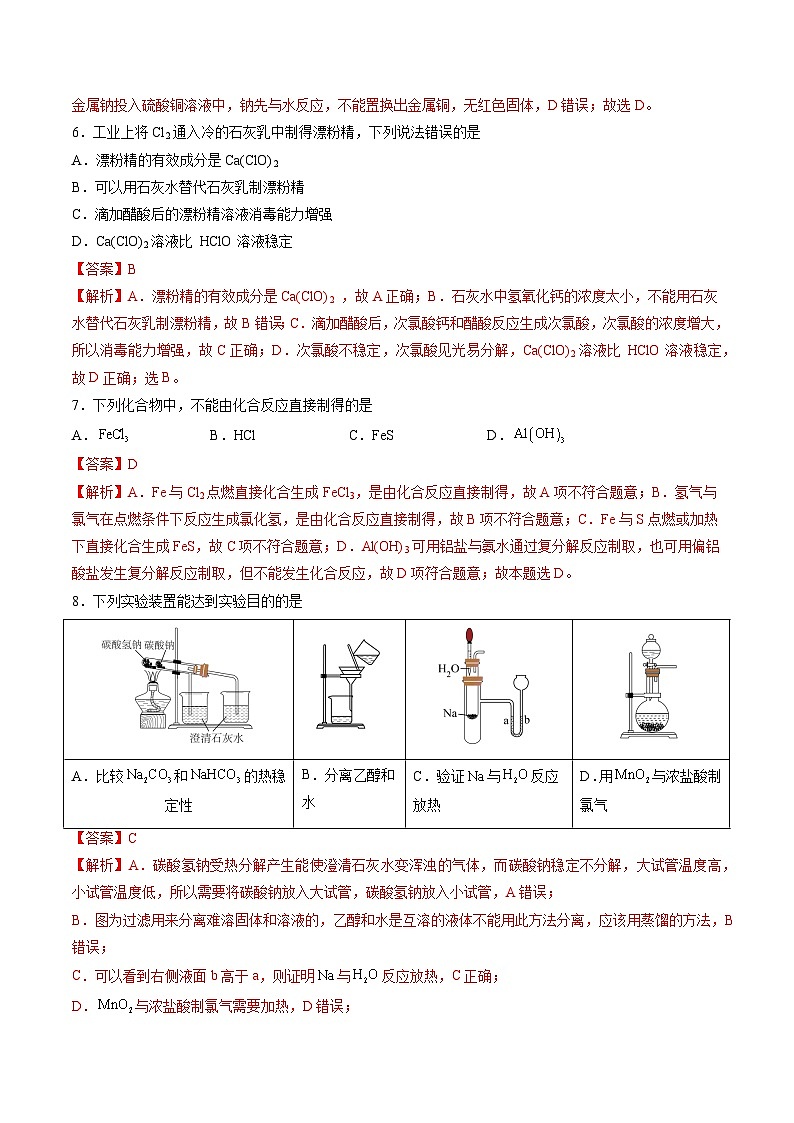 高一化学第三次月考卷02(全解全析)第3页