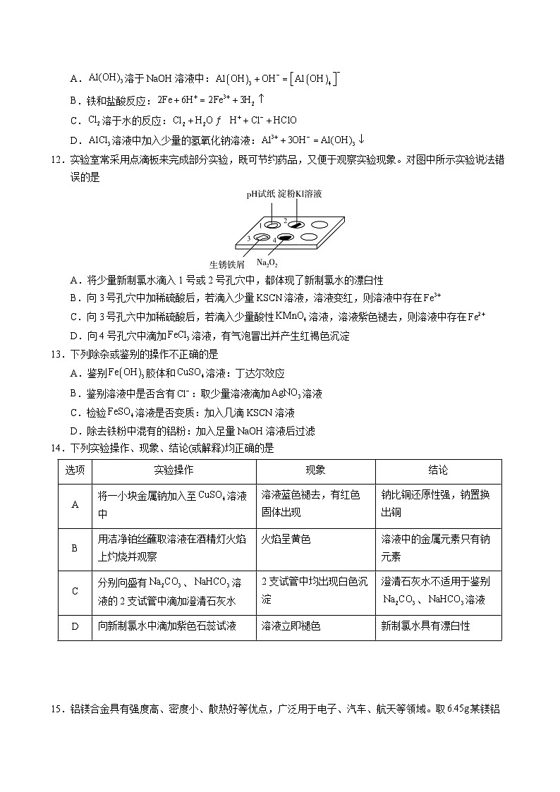 高一化学第三次月考卷02(考试版)【测试范围:第1~3章】(人教版2019必修第一册)A4版第3页