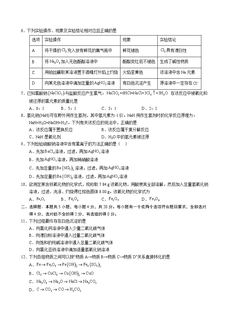 高一化学第三次月考卷(考试版)【测试范围:第1章~第3章第1节】(鲁科版2019必修第一册)A4版第2页