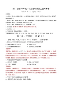 高一化学第三次月考卷（新高考通用“10+5+5”，鲁科版2019必修第一册第1章~第3章第1节）2024-2025学年高中上学期第三次月考.zip
