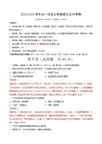 高一化学第三次月考卷(新高考通用“10+5+5”,鲁科版2019必修第一册第1章~第3章第1节)2024-2025学年高中上学期第三次月考.zip