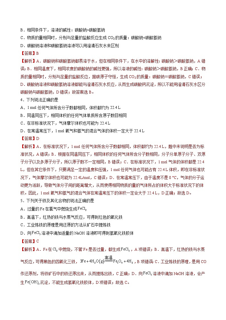 高一化学第三次月考卷(全解全析)第2页