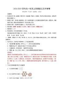 高一化学第三次月考卷(苏教版2019,必修第一册专题1~4)2024-2025学年高中上学期第三次月考.zip