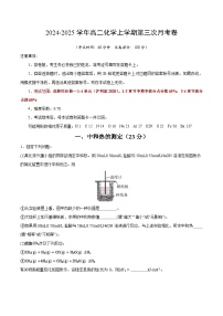 高二化学第三次月考卷（上海专用，沪科版2020选择性必修1第1~4章）2024-2025学年高中上学期第三次月考.zip