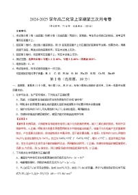 高二化学第三次月考卷(江苏专用,苏教版2019选择性必修1专题1~3)2024-2025学年高中上学期第三次月考.zip