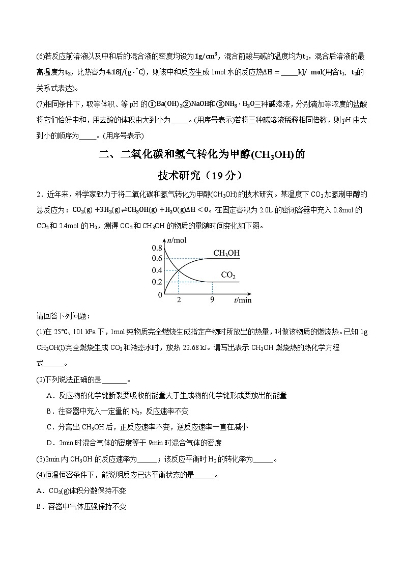 高二化学第三次月考卷01【测试范围:1~4单元】(沪科版2020)(考试版)A4 第2页