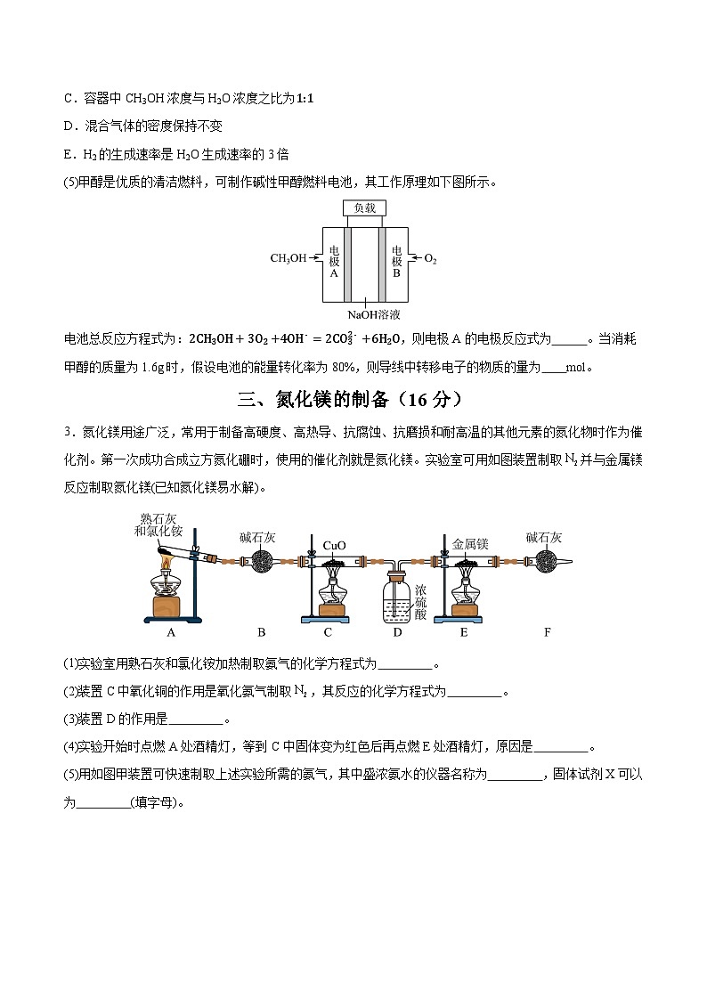 高二化学第三次月考卷01【测试范围:1~4单元】(沪科版2020)(考试版)A4 第3页