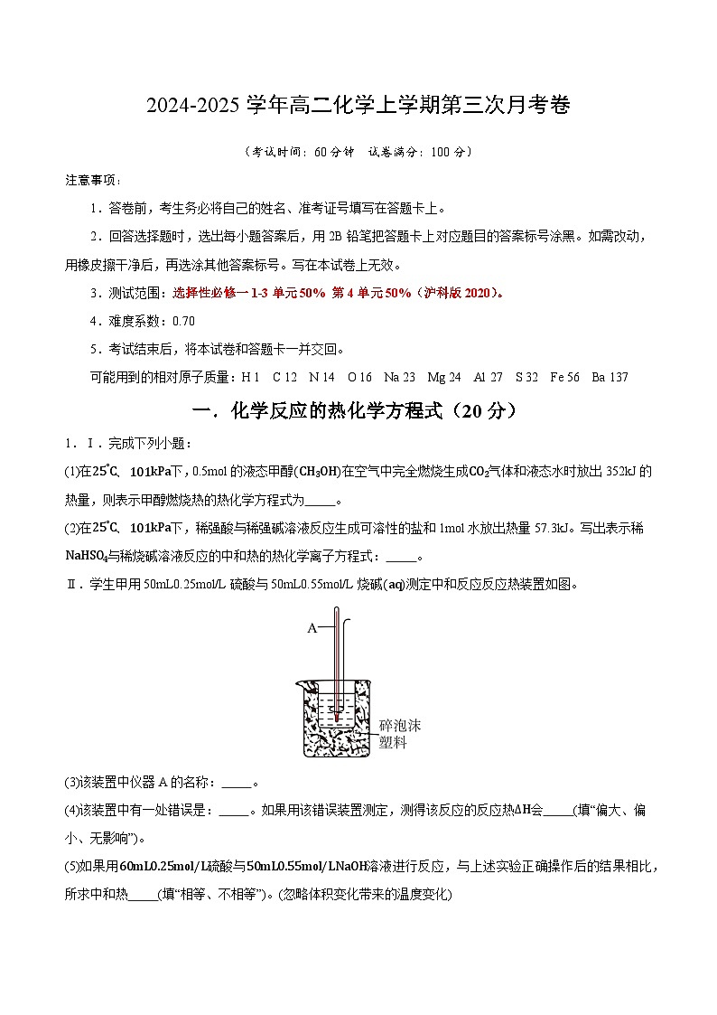 高二化学第三次月考卷01【测试范围:1~4单元】(沪科版2020)(全解全析)第1页