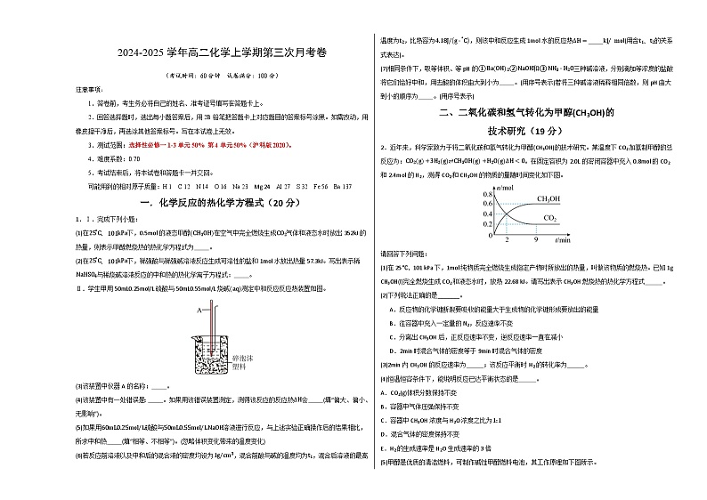 高二化学第三次月考卷01【测试范围:1~4单元】(沪科版2020)(考试版A3) 第1页