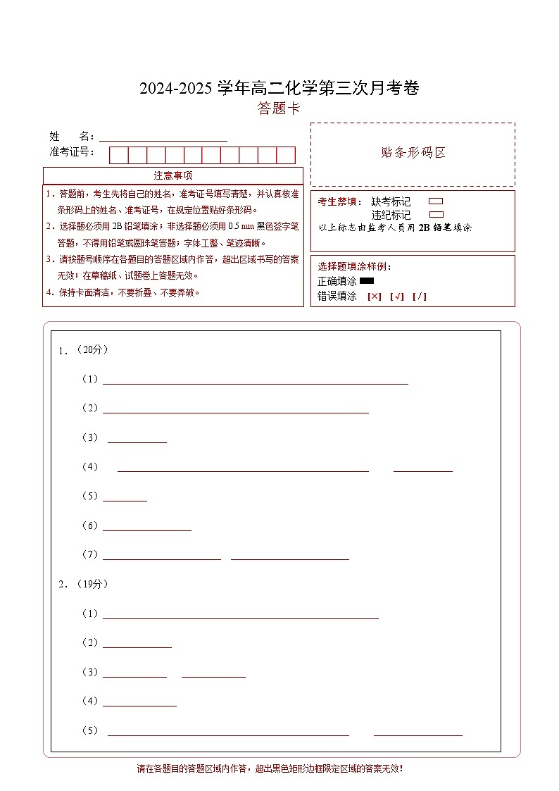 高二化学第三次月考卷01(参考答案)(上海专用)(答题卡)第1页