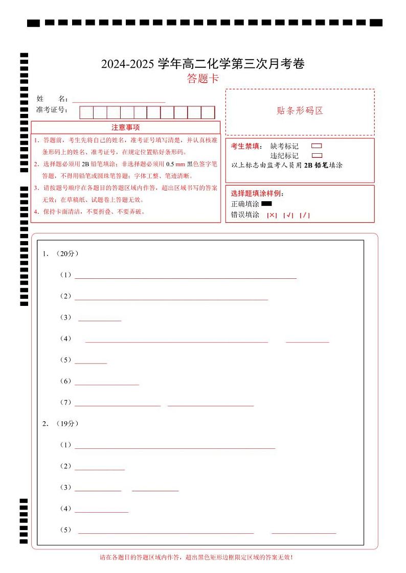 高二化学第三次月考卷01(参考答案)(上海专用)(答题卡)第1页