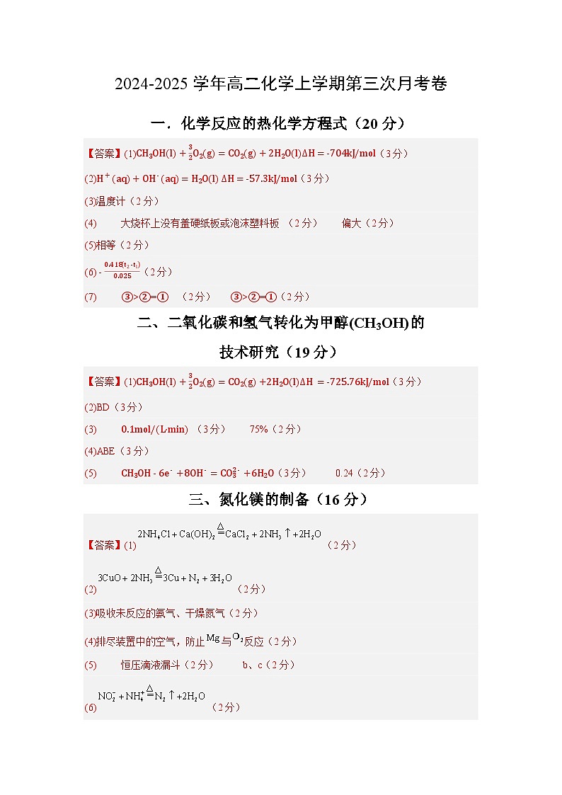 高二化学第三次月考卷01【测试范围:1~4单元】(沪科版2020)(参考答案) 第1页