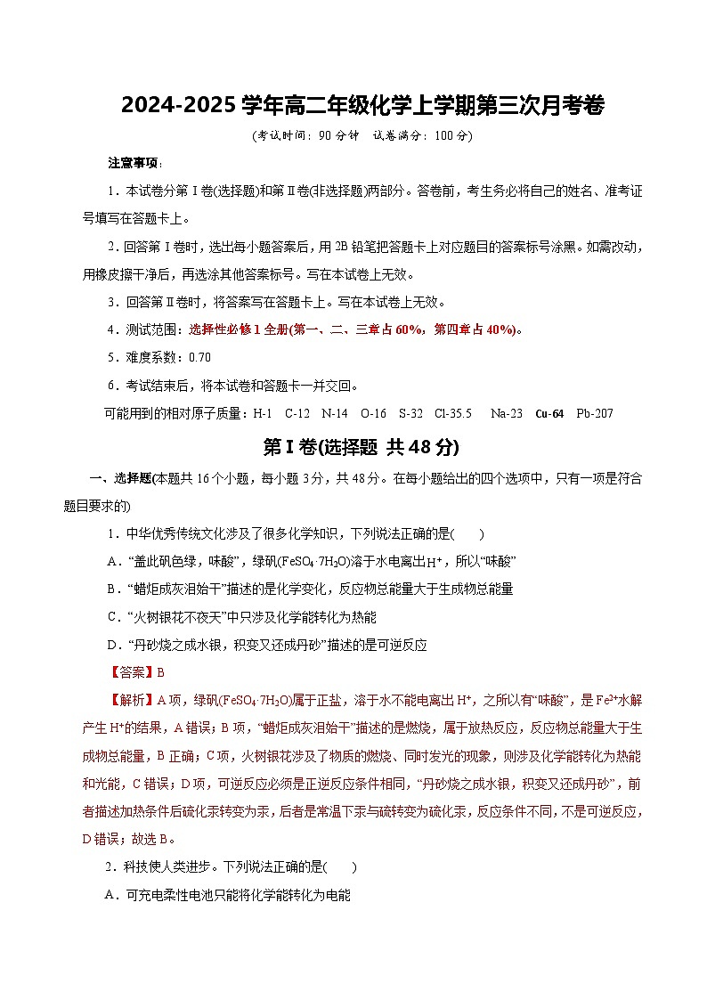 高二年级化学第三次月考卷(全解全析)第1页