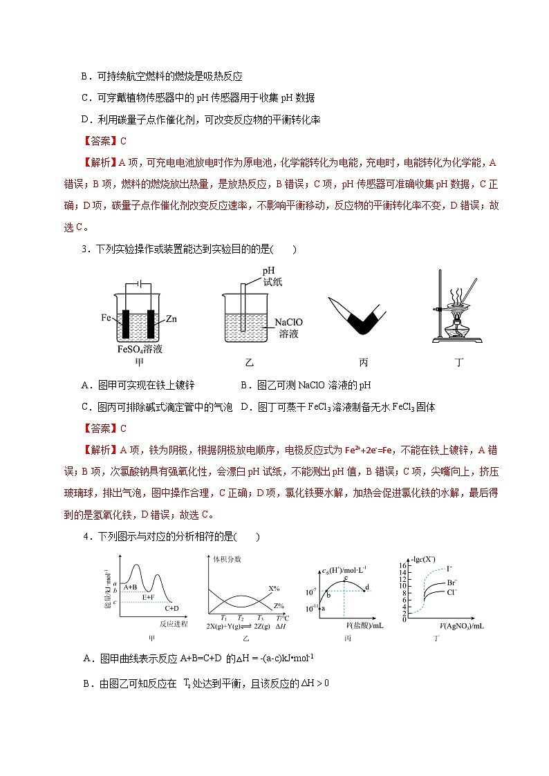 高二年级化学第三次月考卷(全解全析)第2页