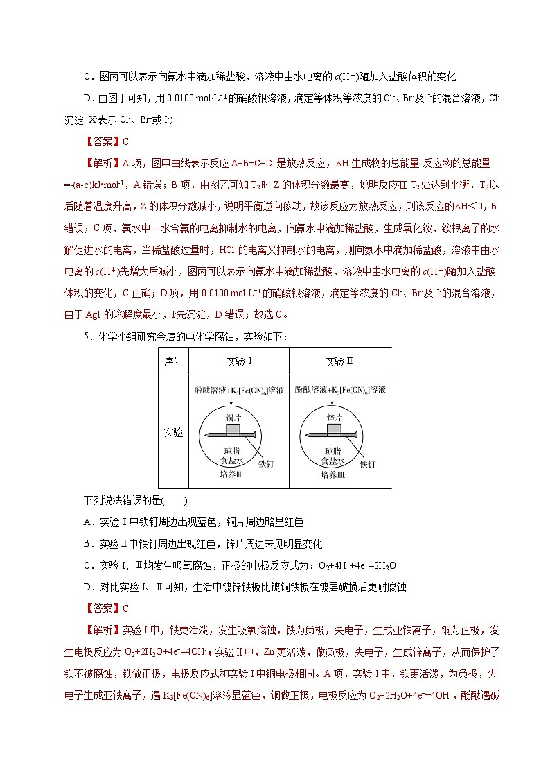 高二年级化学第三次月考卷(全解全析)第3页