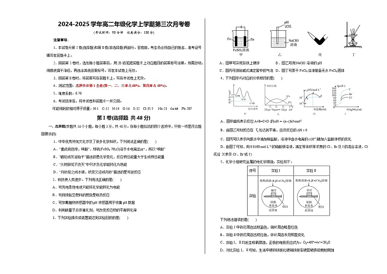 高一化学第三次月考卷(考试版A3)第1页