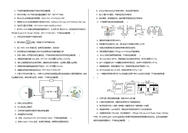 高一化学第三次月考卷(考试版A3)第2页