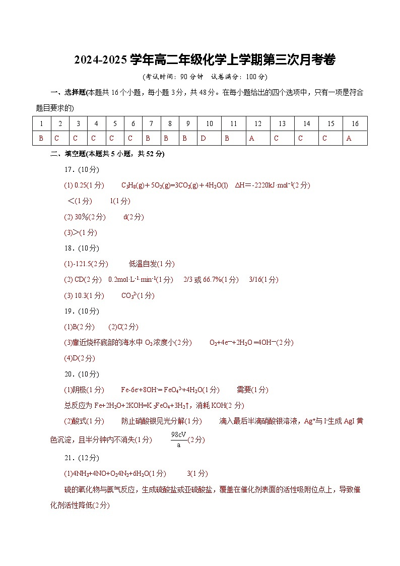 高二年级化学第三次月考卷(参考答案)第1页