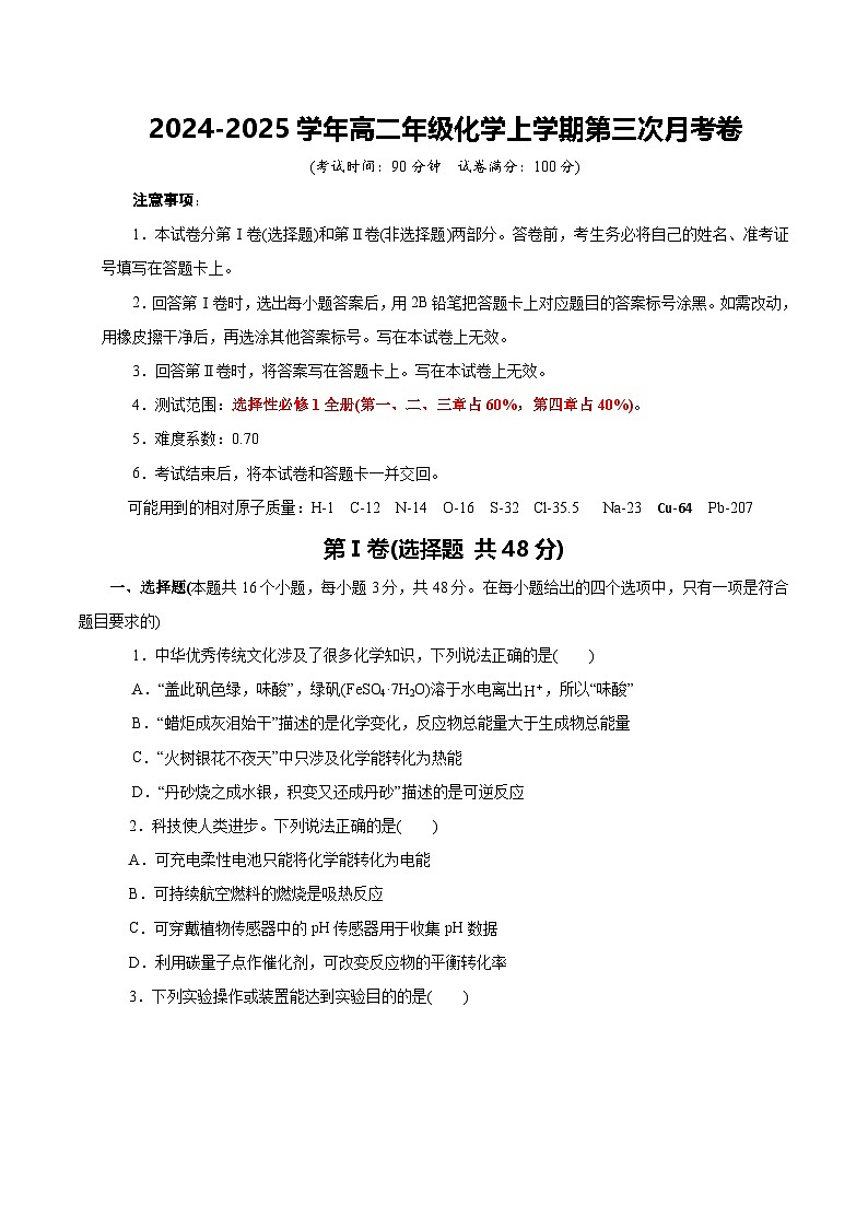 高二年级化学第三次月考卷(考试版)第1页