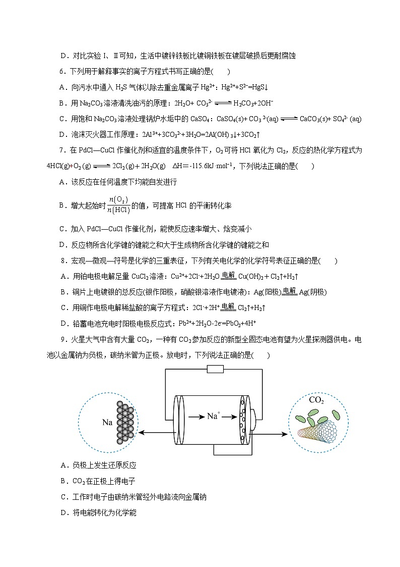 高二年级化学第三次月考卷(考试版)第3页