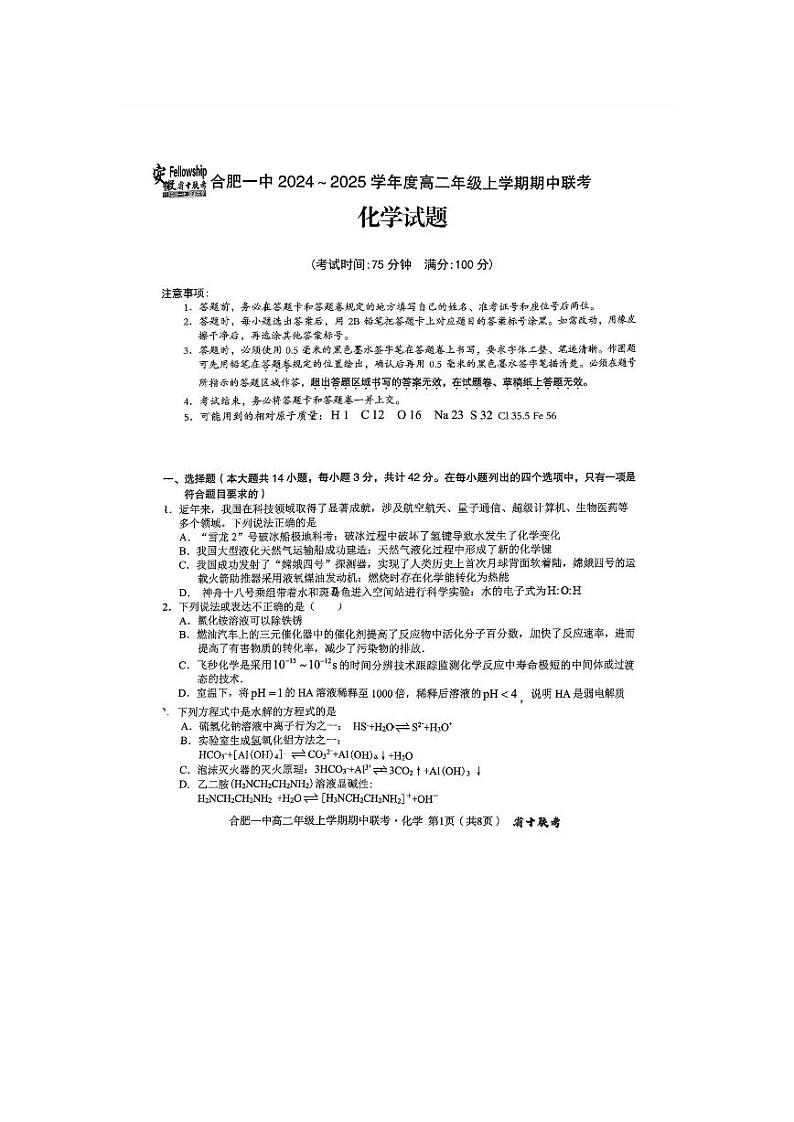 2025十联考合肥一中高二上学期11月期中考试化学PDF版含答案第1页
