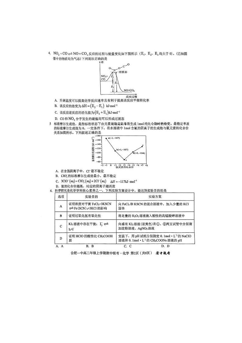 2025十联考合肥一中高二上学期11月期中考试化学PDF版含答案第2页