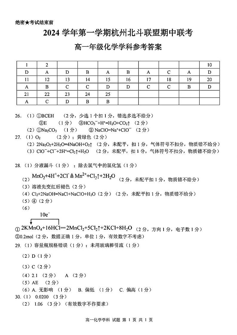 化学答案第1页
