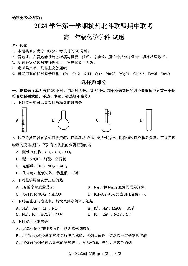 化学试题第1页