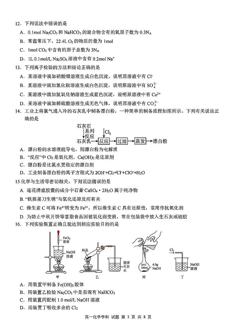 化学试题第3页
