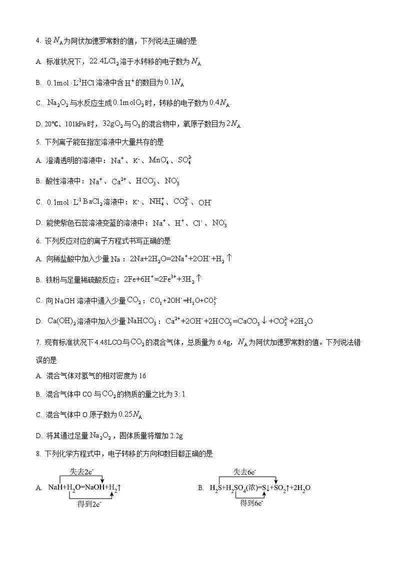 湖北省新高考联考协作体2024-2025学年高一上学期11月期中联考 化学试题 Word版无答案第2页