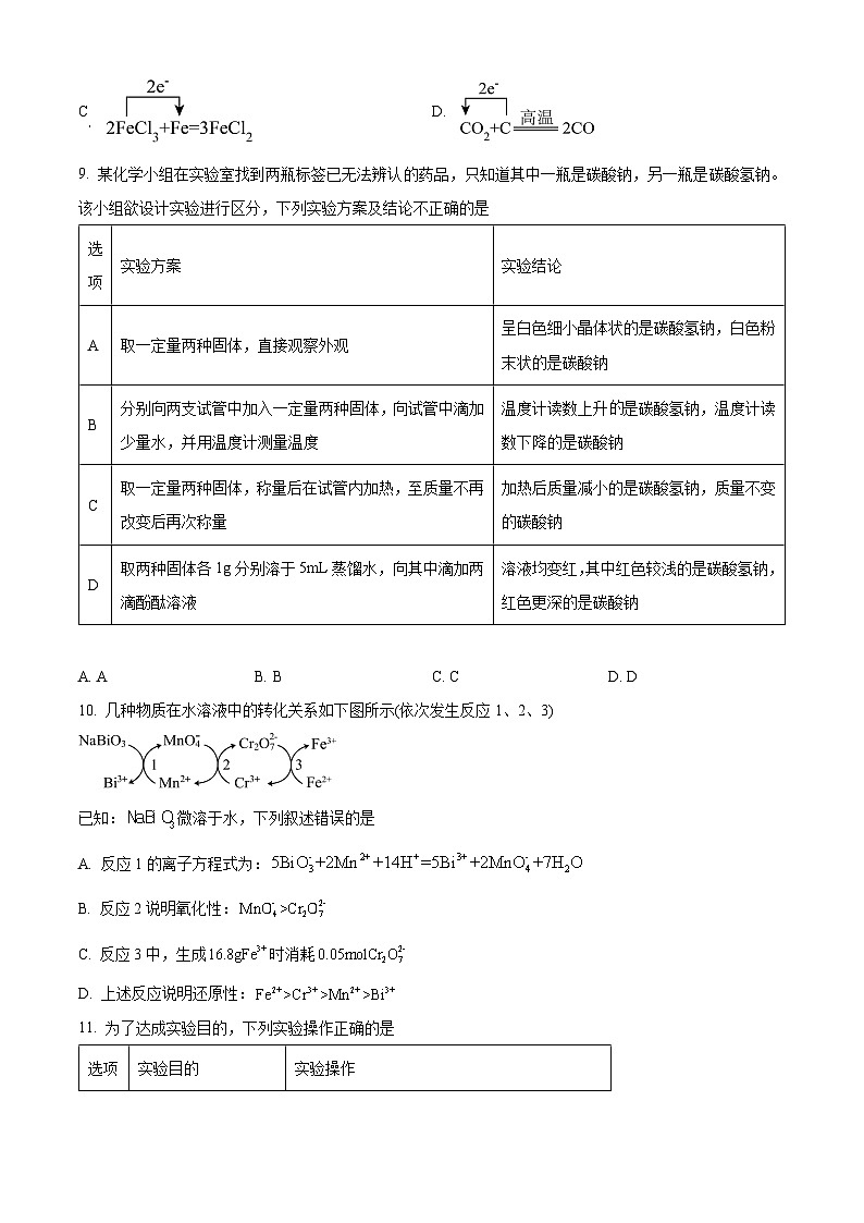 湖北省新高考联考协作体2024-2025学年高一上学期11月期中联考 化学试题 Word版无答案第3页