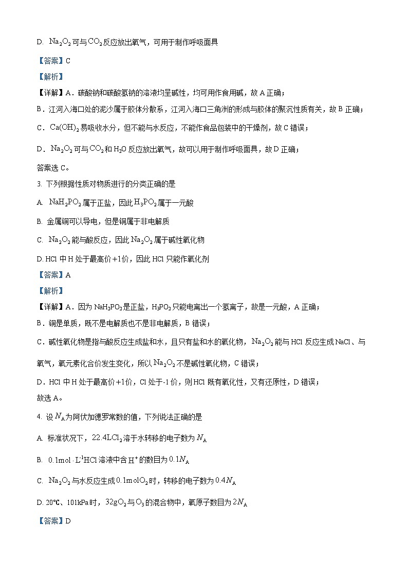 湖北省新高考联考协作体2024-2025学年高一上学期11月期中联考 化学试题 Word版含解析第2页