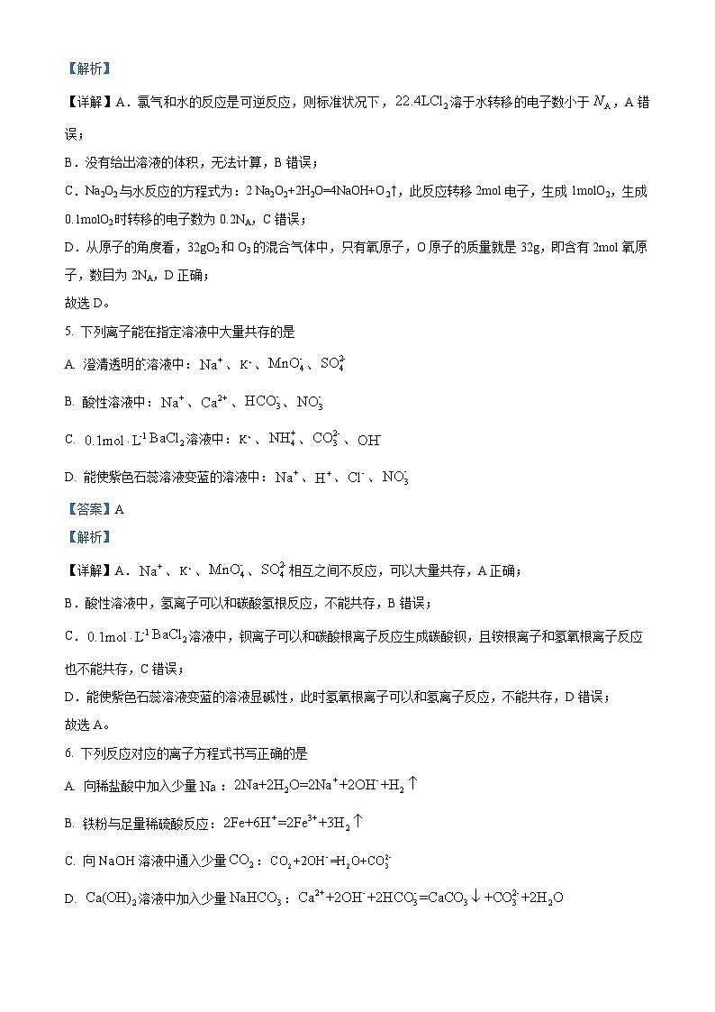 湖北省新高考联考协作体2024-2025学年高一上学期11月期中联考 化学试题 Word版含解析第3页