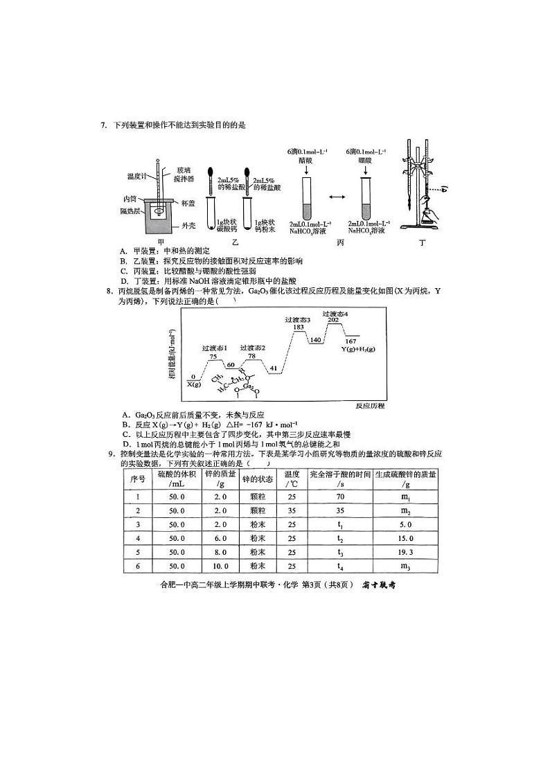 安徽省十联考合肥一中2024-2025学年高二上学期11月期中考试化学试卷(PDF版附答案)第3页