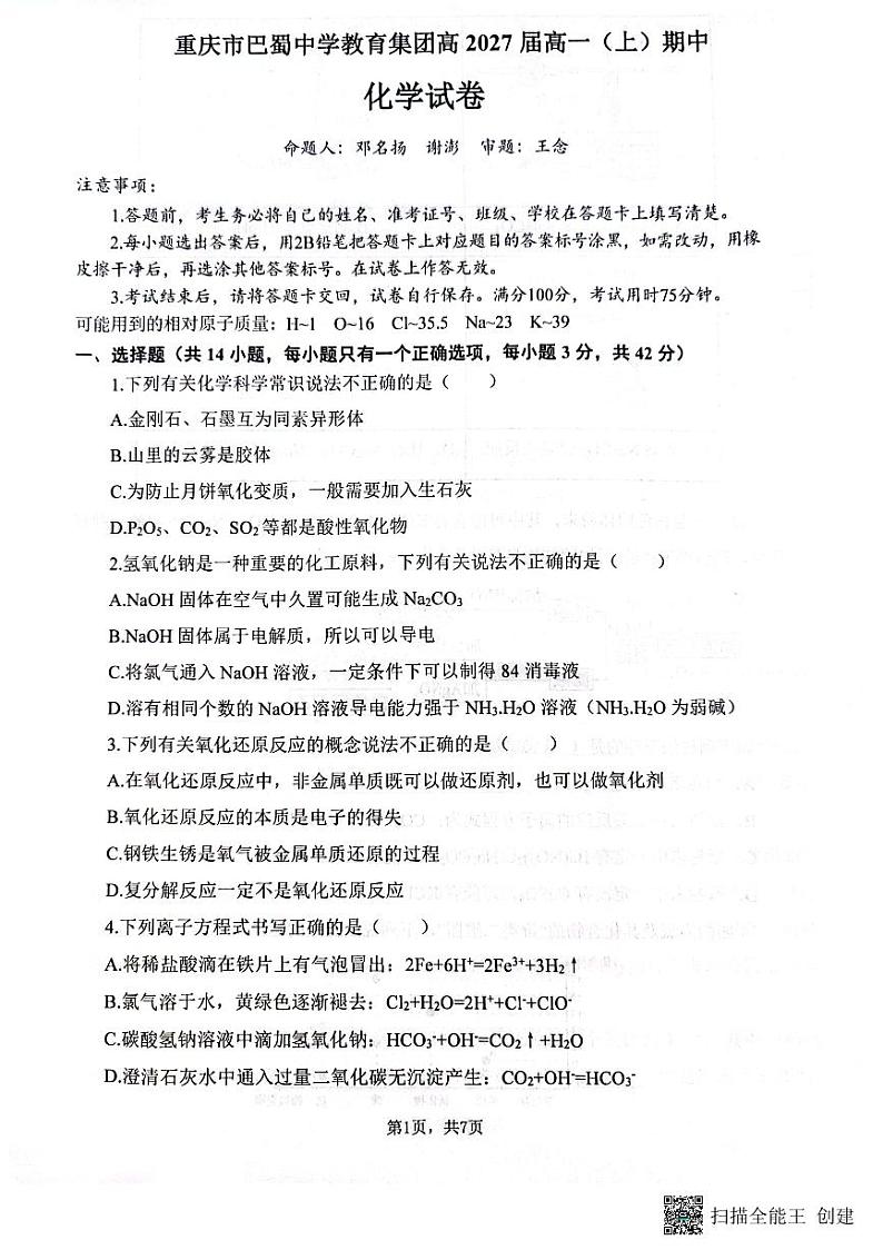 化学第1页