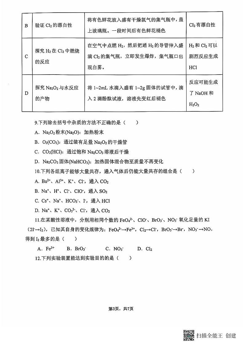 化学第3页
