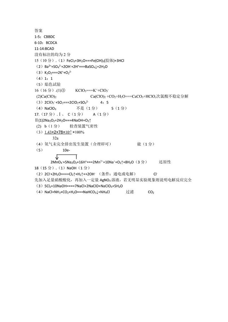 高一化学-参考答案 (1)第1页