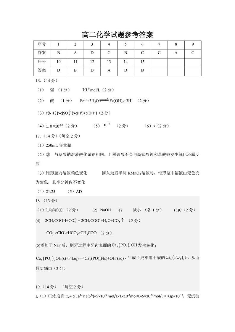 高二化学试题参考答案第1页