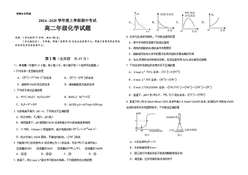 高二化学期中考试卷第1页