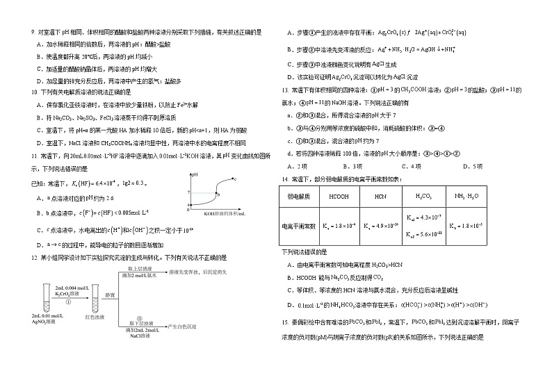 高二化学期中考试卷第2页