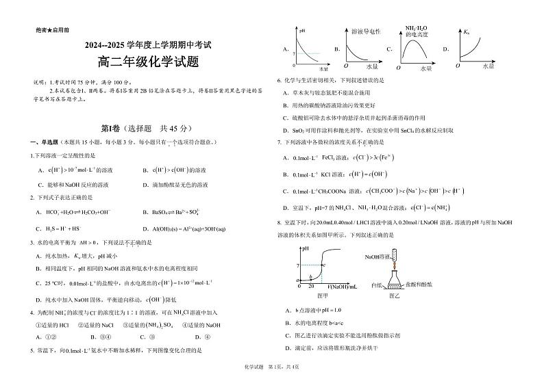 高二化学期中考试卷第1页