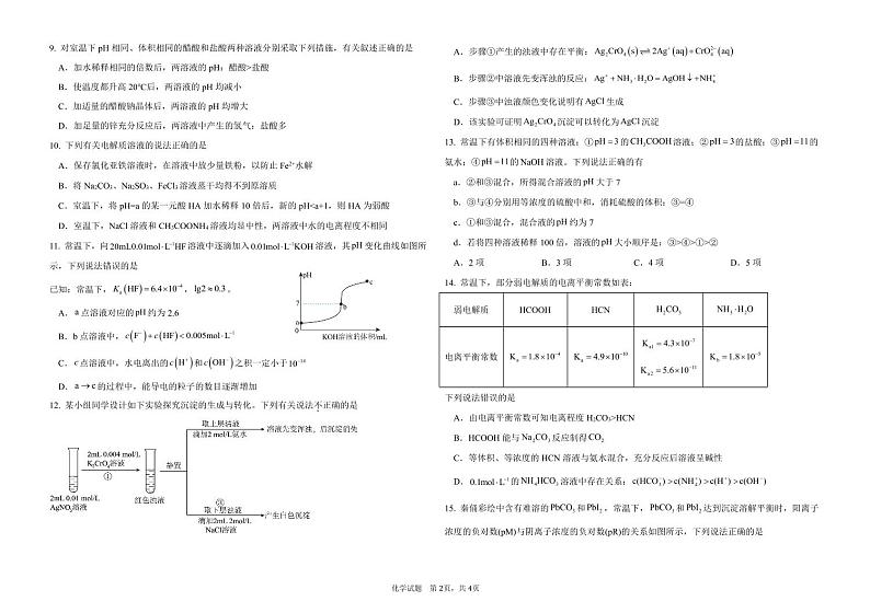 高二化学期中考试卷第2页
