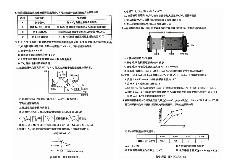 湖南省部分学校大联考2024-2025学年高三上学期11月联考 化学试题第2页