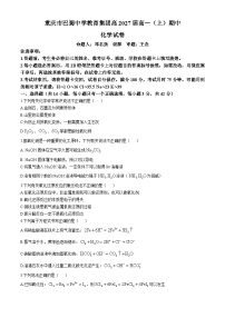 重庆市巴蜀中学教育集团2024-2025学年高一上学期期中化学试题